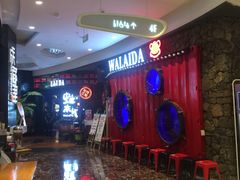 -蘭奢雅集·江浙菜(青山江滩店)