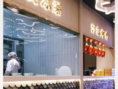 门面-阿五黄河大鲤鱼(海尚店)