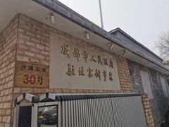 门面-成都驻京办餐厅(蜀都宾馆店)