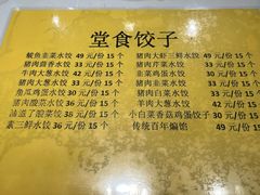 -老边饺子馆(东单店)