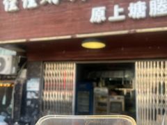 -佳佳麻辣烧菜馆