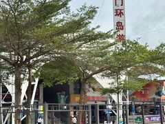 -澳门环岛游湾仔码头