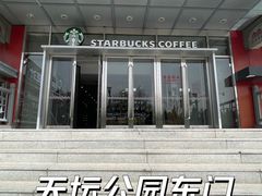 -星巴克(北京天坛东路店)