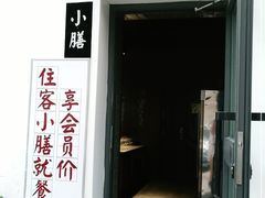 门面-静一·食光里(黄河路店)