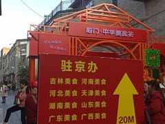 -北京前门大栅栏