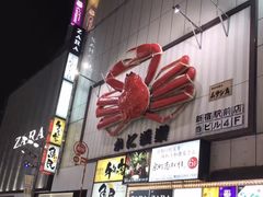 门面-蟹道乐(新宿本店)
