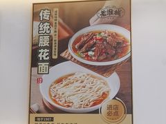 -老淮城·长鱼面(河下古镇店)