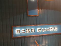 -味上湘菜馆(岳麓山店)