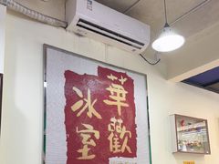 -華歡冰室-WahFoon(吉大店)