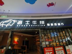 -骑士牛排(北仑银泰城店)
