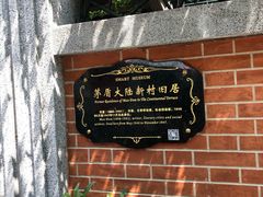 -上海鲁迅故居