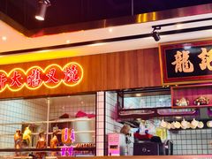 -龙记·香港茶餐厅(海上世界店)