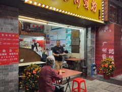 -老西关濑粉(文明路店)