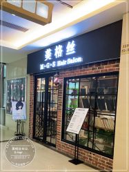 -美格丝M.G.S Hair Salon
