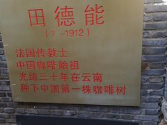 -田德能咖啡博物馆
