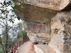 -窦圌山风景区