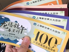 -新世界大丸百货