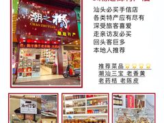 -汕头市小公园