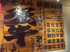 -李犟大爆鳝面·手工蟹黄包(湖滨西湖店)