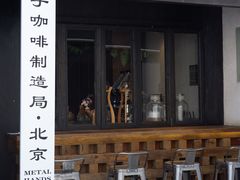 -Metal hands·铁手咖啡