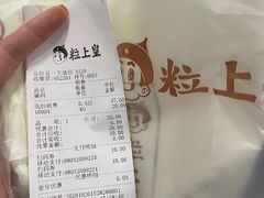 -粒上皇(五一广场店)