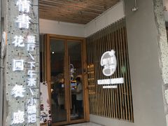 -周三的情书花园餐厅(江北店)