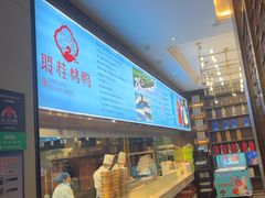 -聆桂烤鸭·金奖烤鸭(静联广场店)