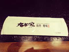 -九田家黑牛烤肉料理(中北镇店)
