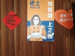 -佬土鹅肠火锅(解放路店)