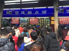 门面-宫廷糕点铺