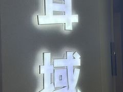 -耳域躺式采耳SPA馆(新街口店)