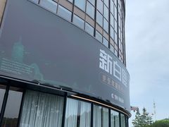 -新白鹿餐厅(松江开元地中海店)