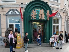 -老鼎丰(靖宇街总店)