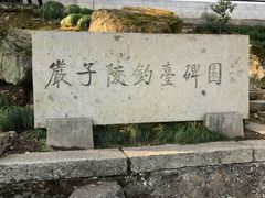 -严子陵钓台(富春江小三峡)