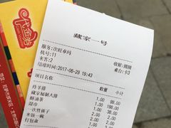 账单-藏家一号藏餐厅(北京中路店)