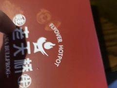 -老天桥蛙炉火锅(姑苏总店)