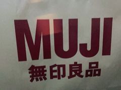 -MUJI无印良品(西湖银泰城店)
