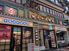 -拙大师·龙虾四季排档·夜宵至凌晨4点(九环路店)