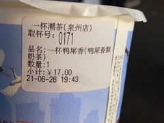 -一杯潮茶(西街店)