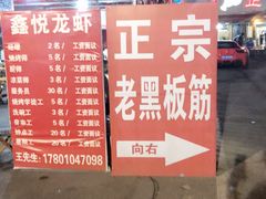 -老黑板筋(顺义总店)