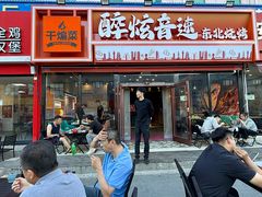 -醉炫音速烧烤·干煸菜(沙河总店)