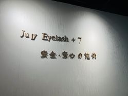 -七月美睫 美甲