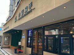 -小街猪手(团结湖店)