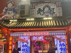 -刘姐啤酒鱼民族演艺餐厅(西街总店)