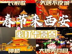 -大唐不夜城