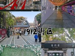 -1912街区