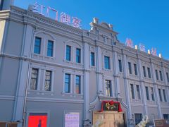 -中华巴洛克风情街