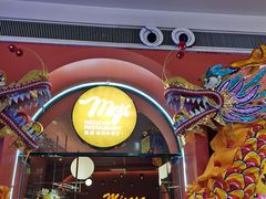-墨纪Mojí墨西哥餐厅(南开大悦城店)