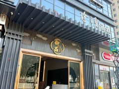 -珍之宝御品·寻味顺德(容桂渔人码头店)