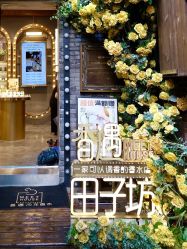 点击看大图 -香遇沙龙香水·调香·团建